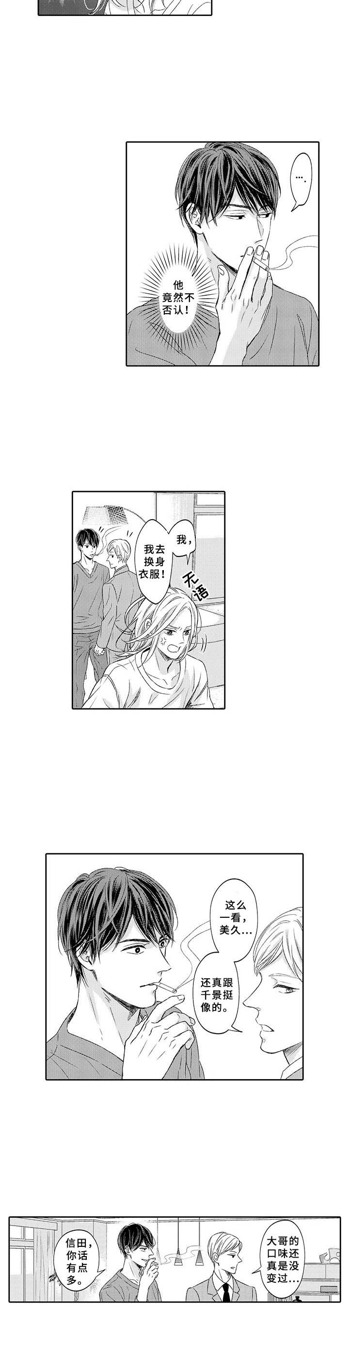极道宗师20漫画,第7章：拒绝3图