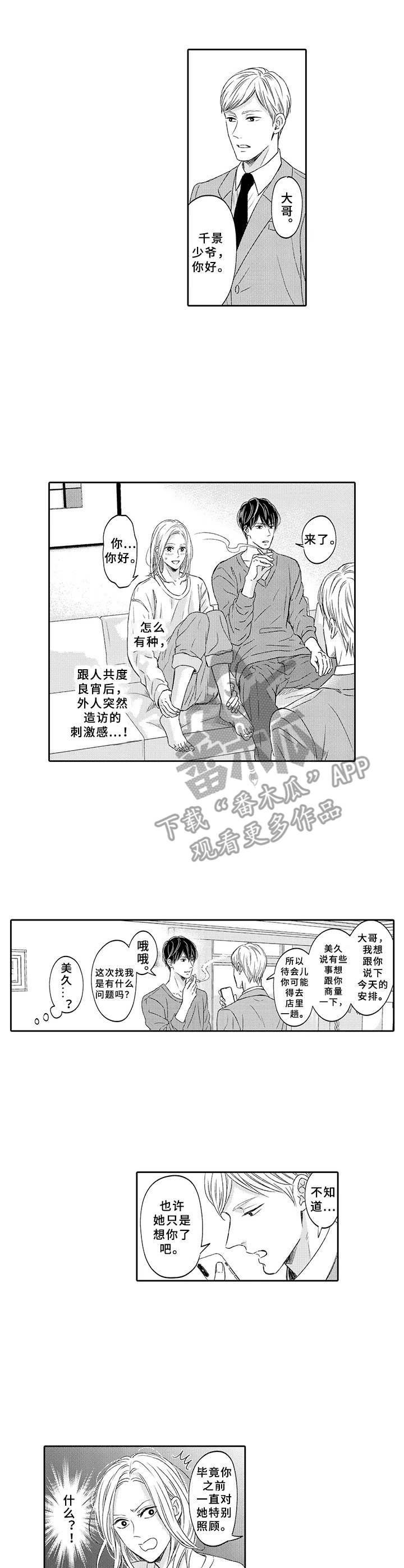 极道宗师20漫画,第7章：拒绝2图
