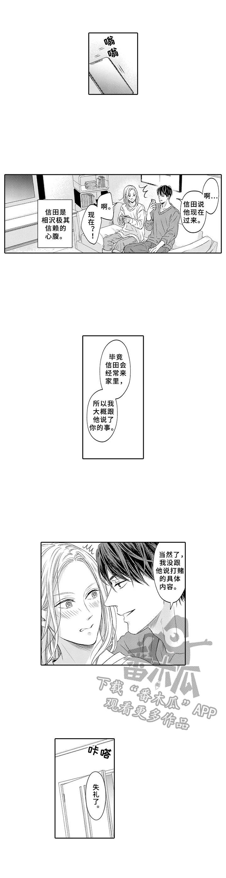 极道宗师20漫画,第7章：拒绝1图
