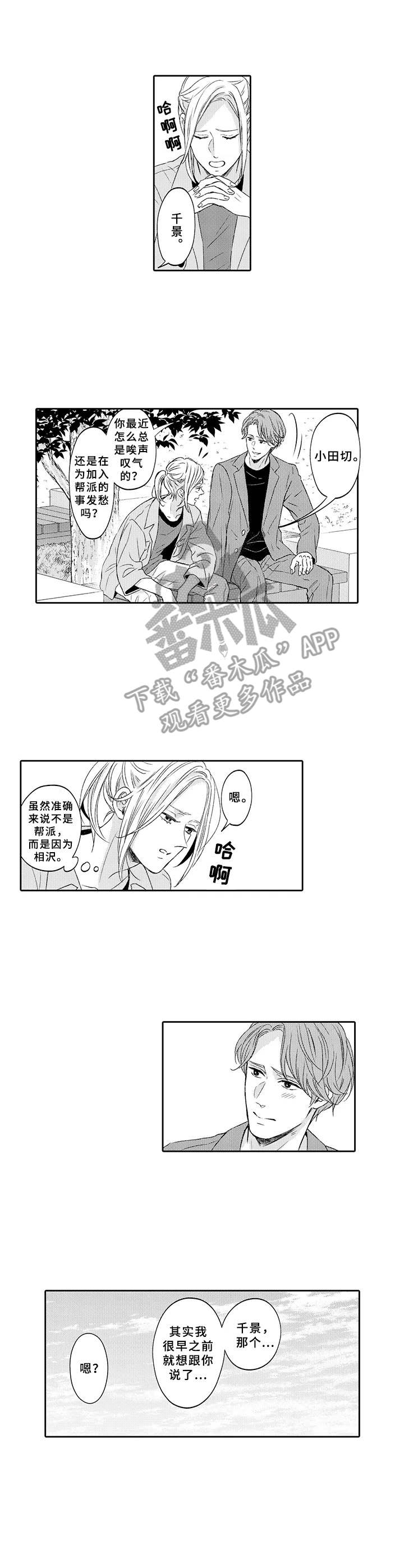 极道宗师20漫画,第7章：拒绝5图