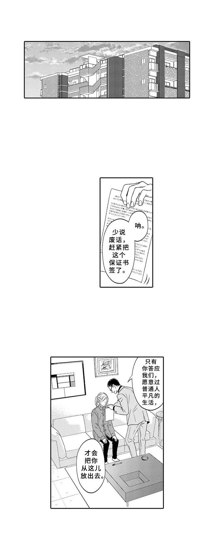 极道少女漫画,第3章：美人计1图