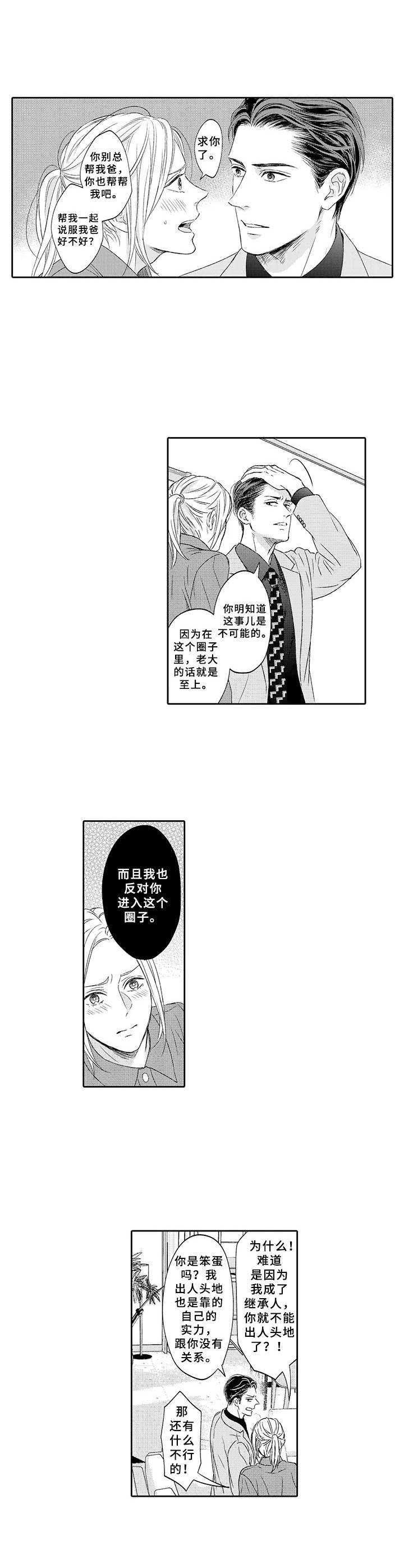 极道少女漫画,第3章：美人计4图