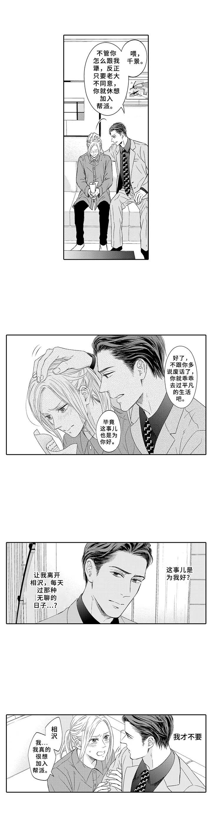 极道少女漫画,第3章：美人计3图