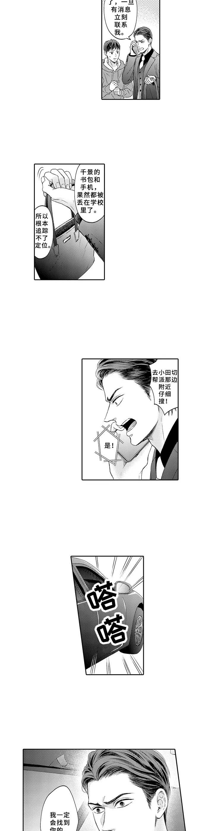 极道宗师20漫画,第13章：赶到2图