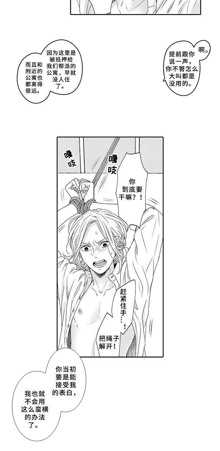 极道宗师20漫画,第13章：赶到5图