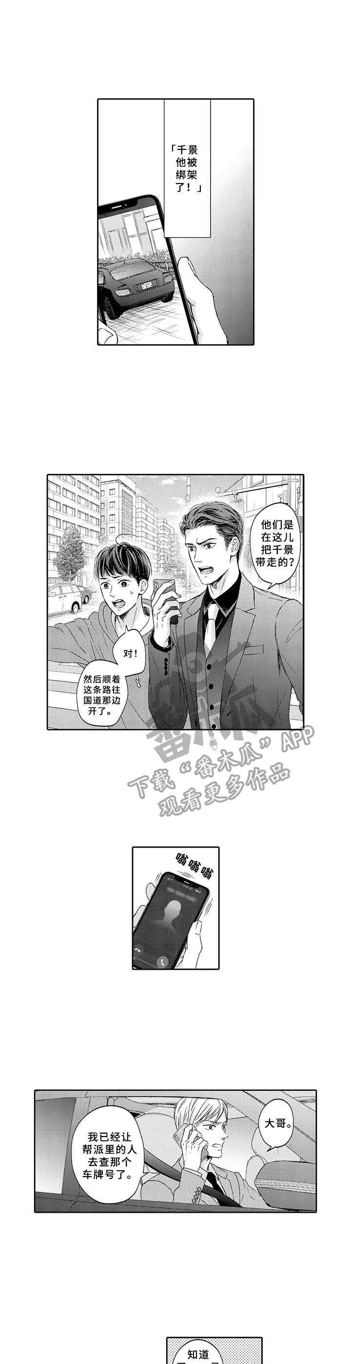 极道宗师20漫画,第13章：赶到1图