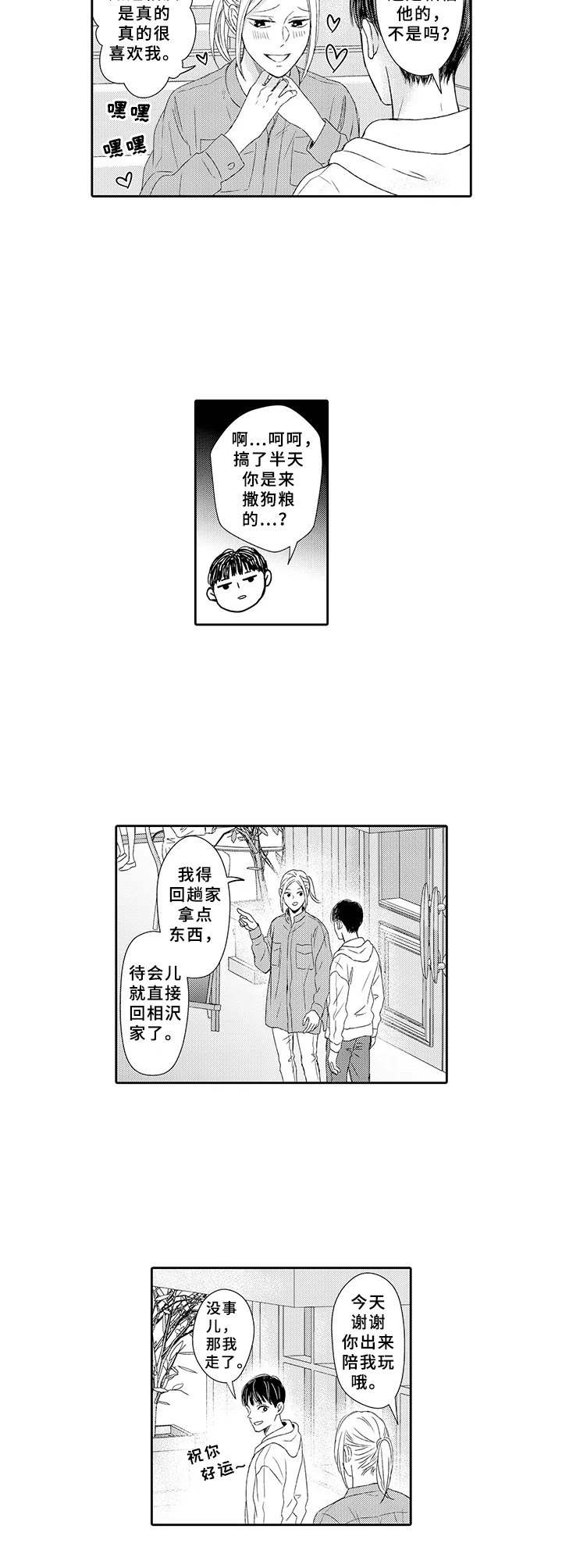极道宗师20漫画,第22章：撒狗粮5图