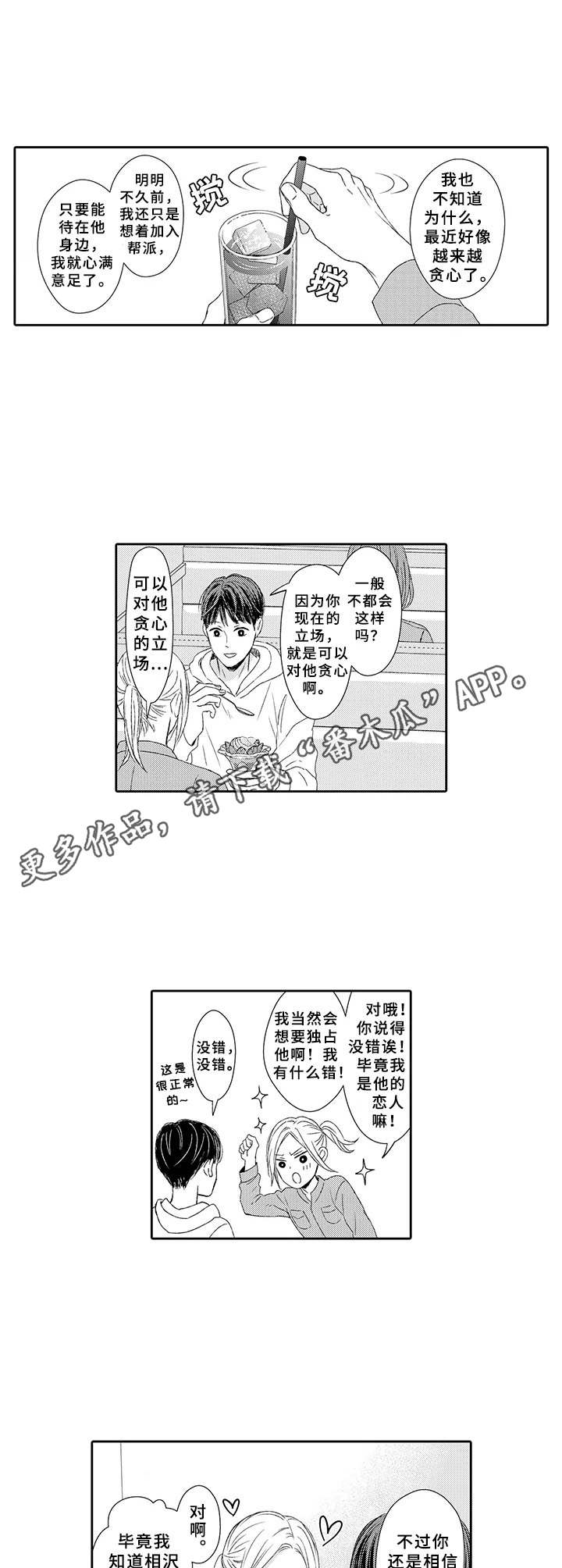 极道宗师20漫画,第22章：撒狗粮4图
