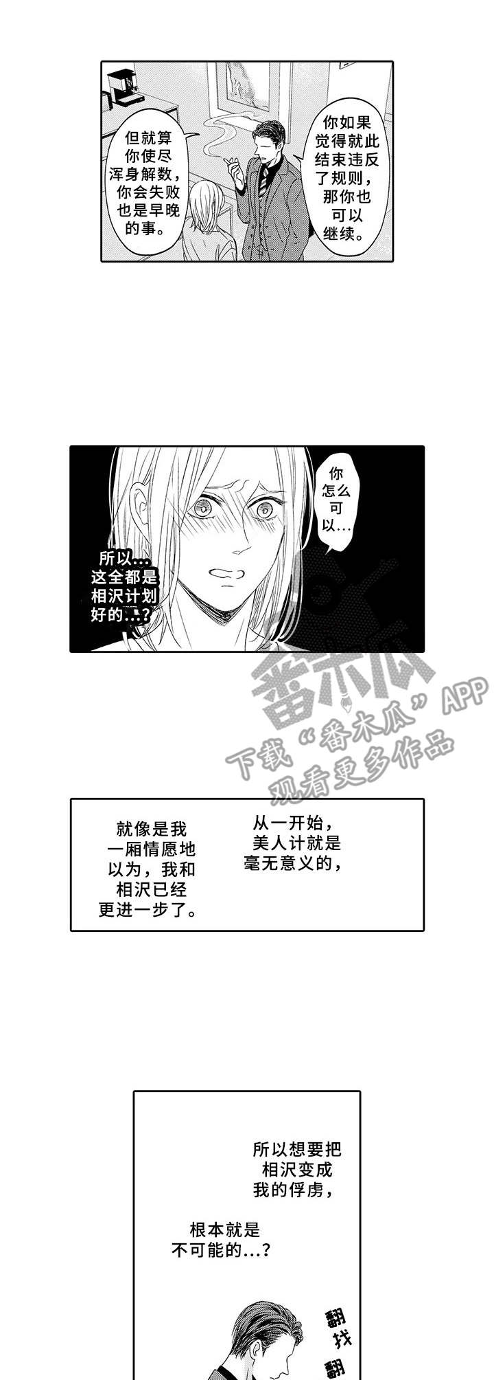 极道宗师20漫画,第16章：决绝1图