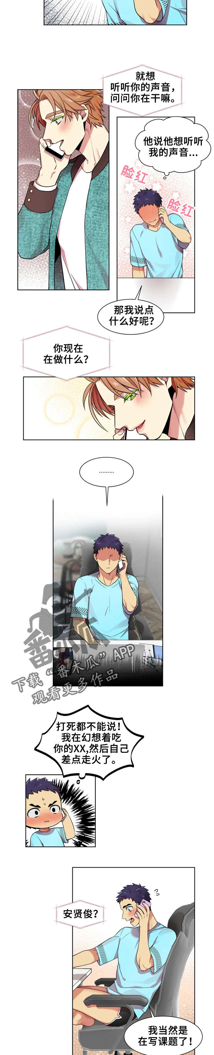 不仅仅是朋友漫画,第16章：见面吧4图