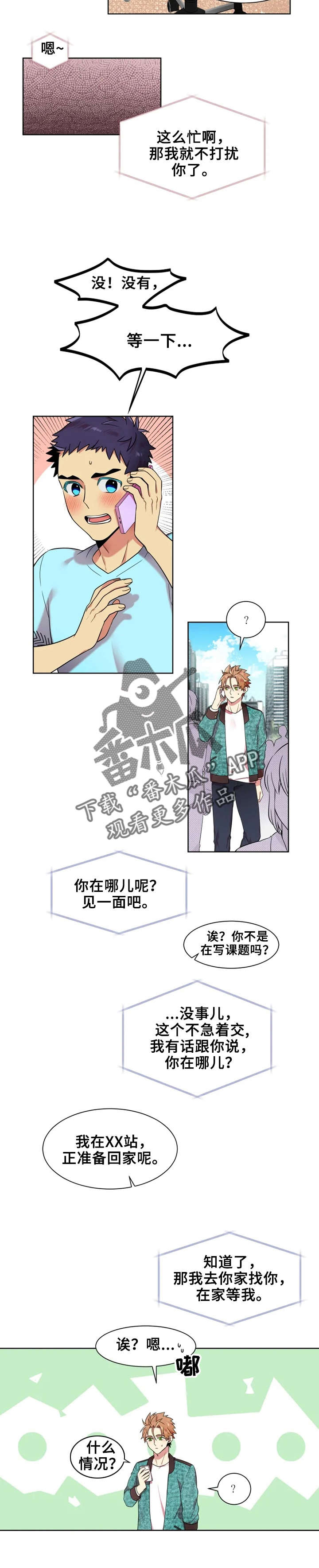 不仅仅是朋友漫画,第16章：见面吧5图