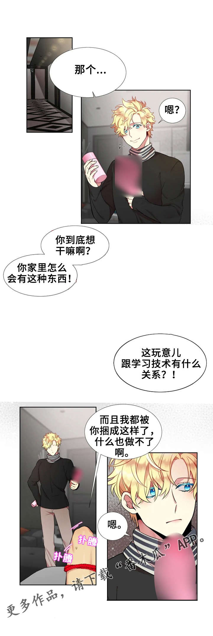 不仅仅是朋友漫画,第22章：忽悠3图