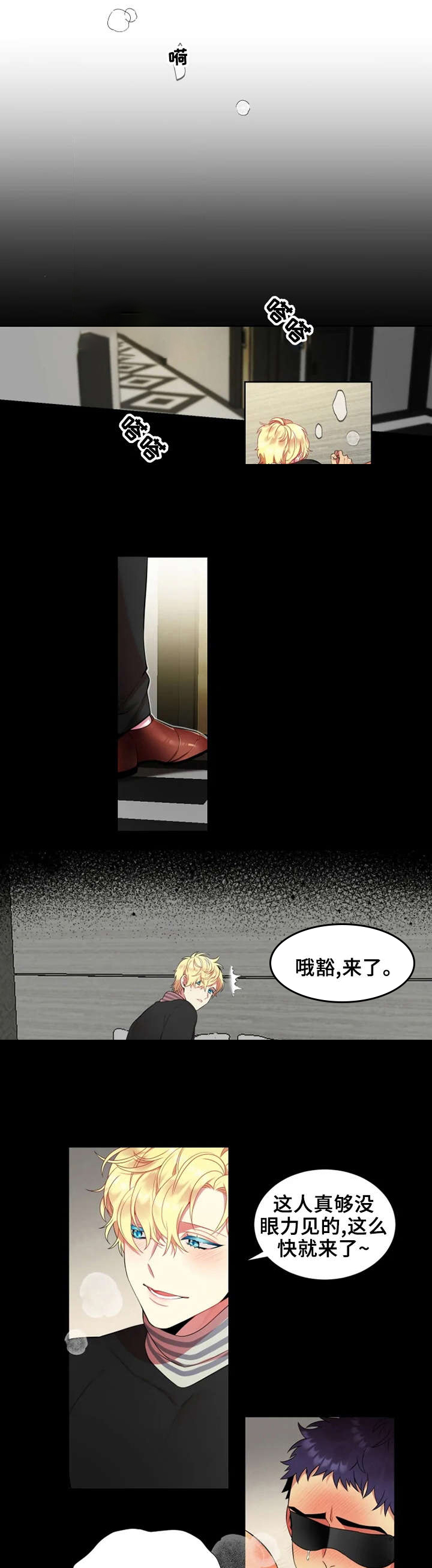 不仅仅是朋友漫画,第22章：忽悠5图