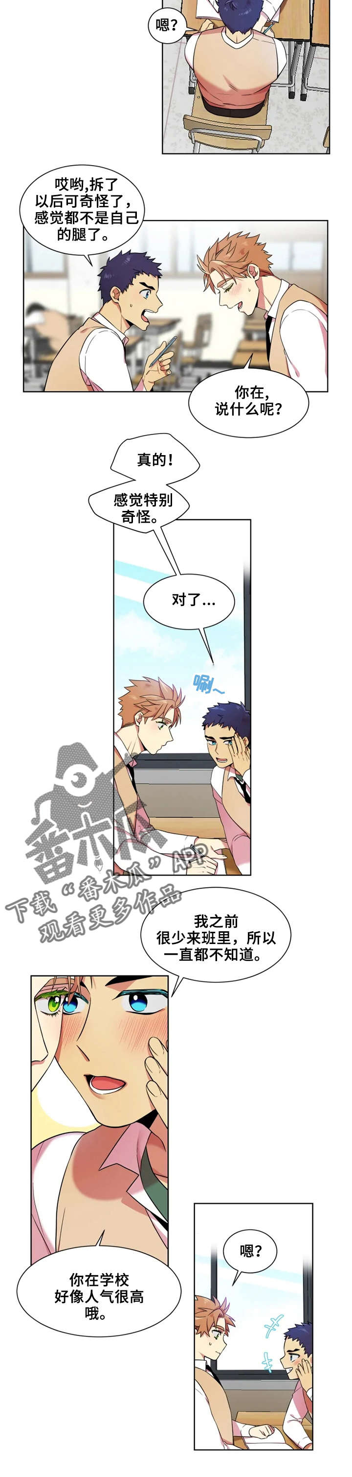 不仅仅是朋友漫画,第13章：放弃5图