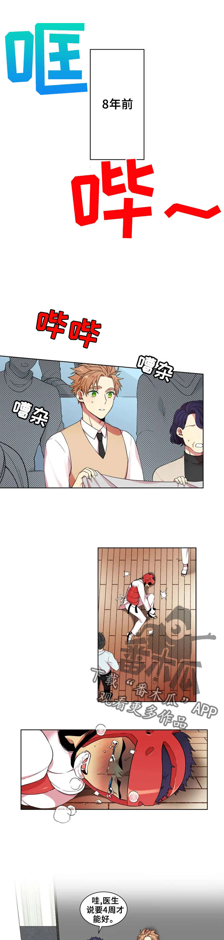 不仅仅是朋友漫画,第13章：放弃1图