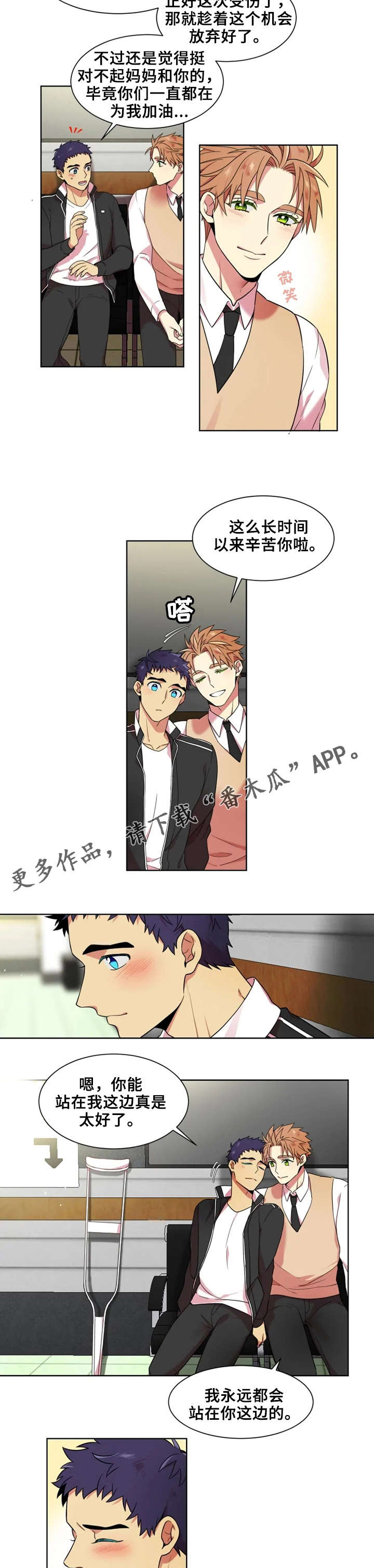 不仅仅是朋友漫画,第13章：放弃3图
