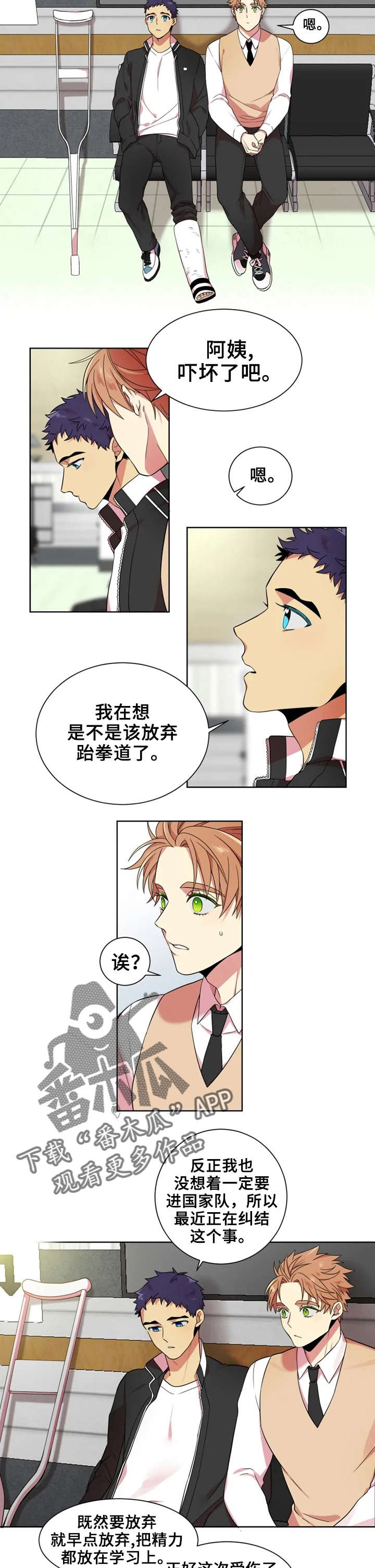 不仅仅是朋友漫画,第13章：放弃2图