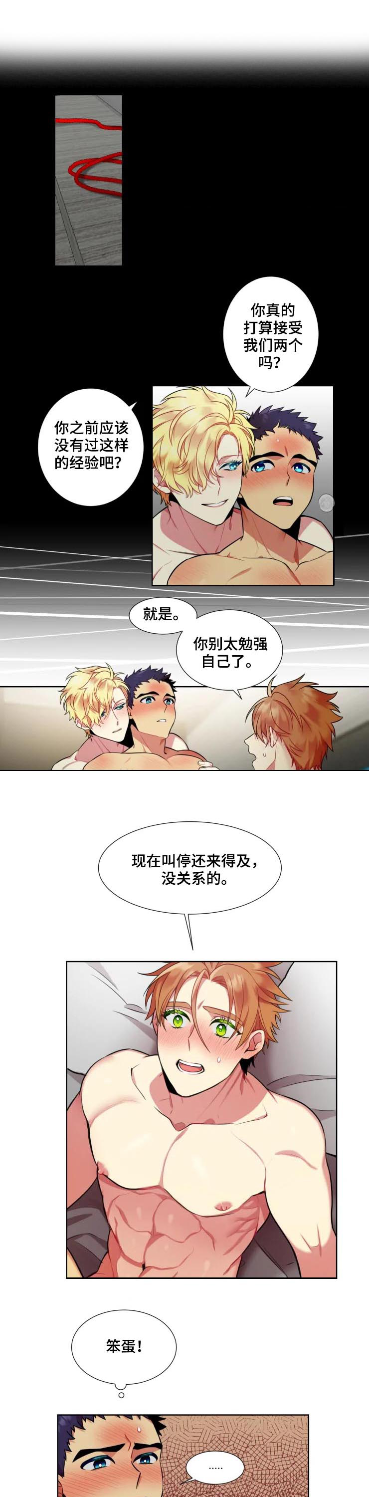 不仅仅是朋友漫画,第25章：让步5图