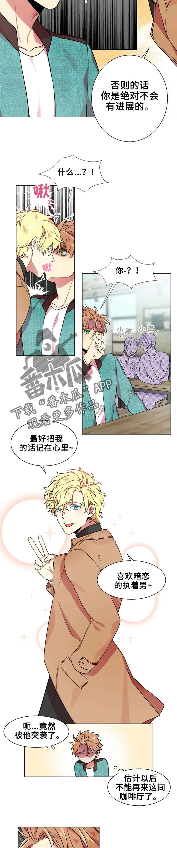 不仅仅是朋友漫画,第15章：我帮你5图