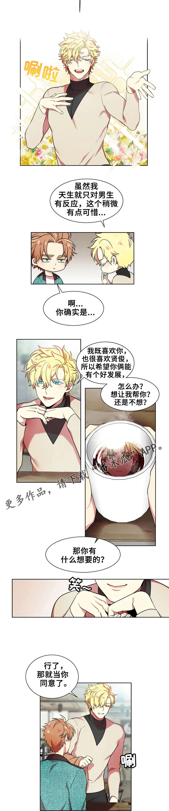 不仅仅是朋友漫画,第15章：我帮你3图