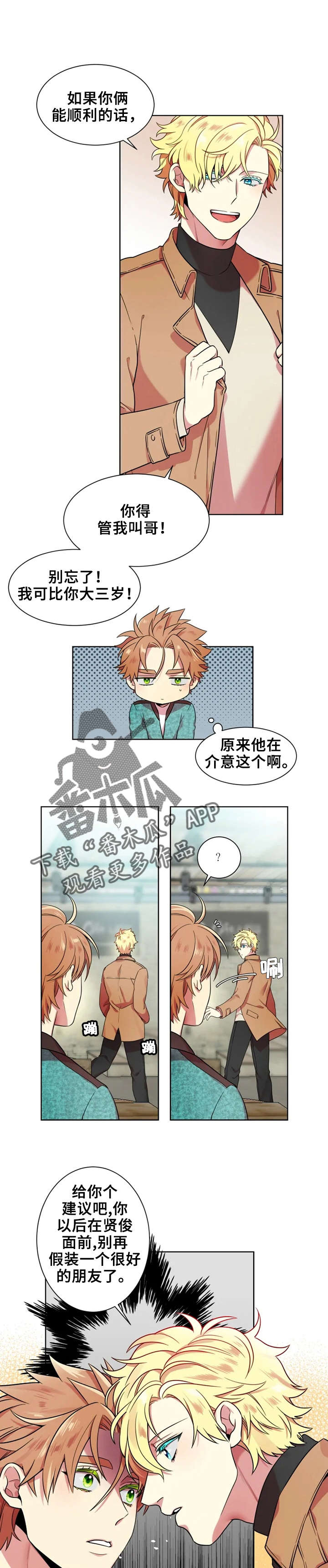 不仅仅是朋友漫画,第15章：我帮你4图