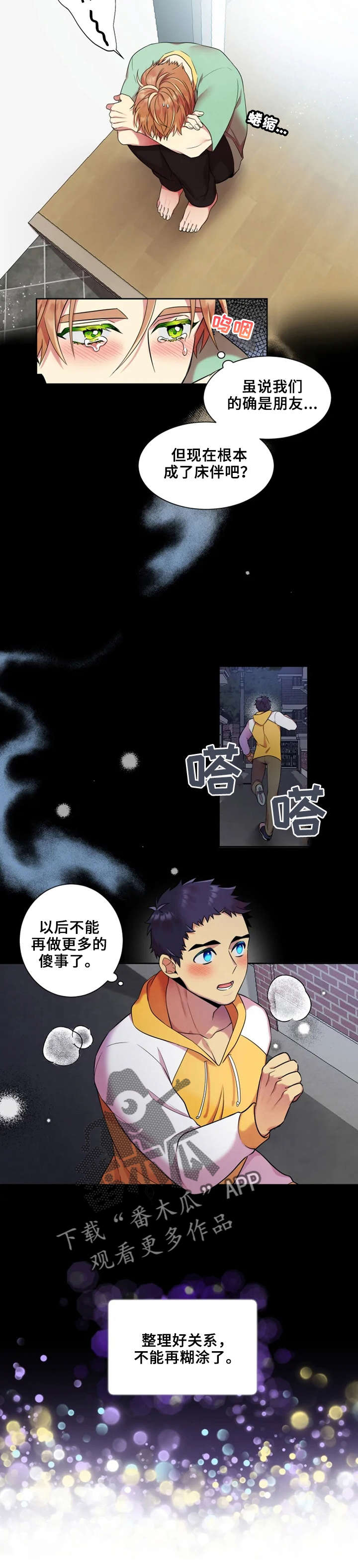 不仅仅是朋友漫画,第21章：见分晓2图