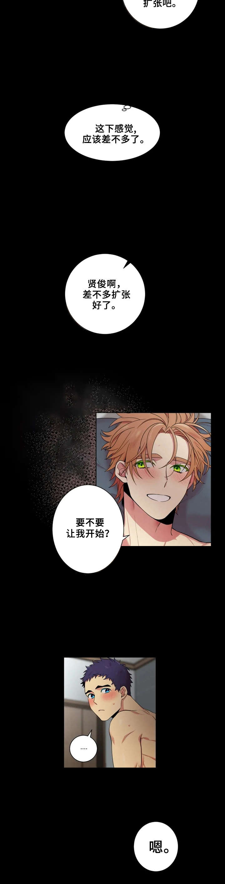 不仅仅是朋友漫画,第18章：恋爱的感觉4图