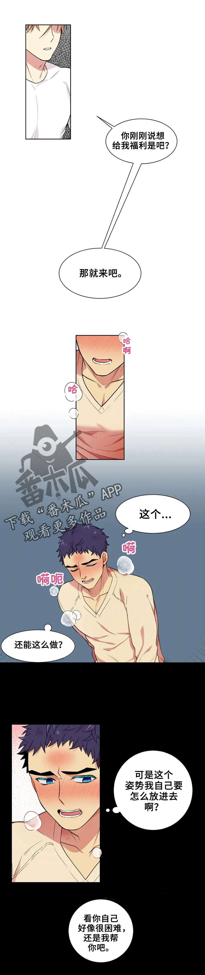 不仅仅是朋友漫画,第18章：恋爱的感觉1图