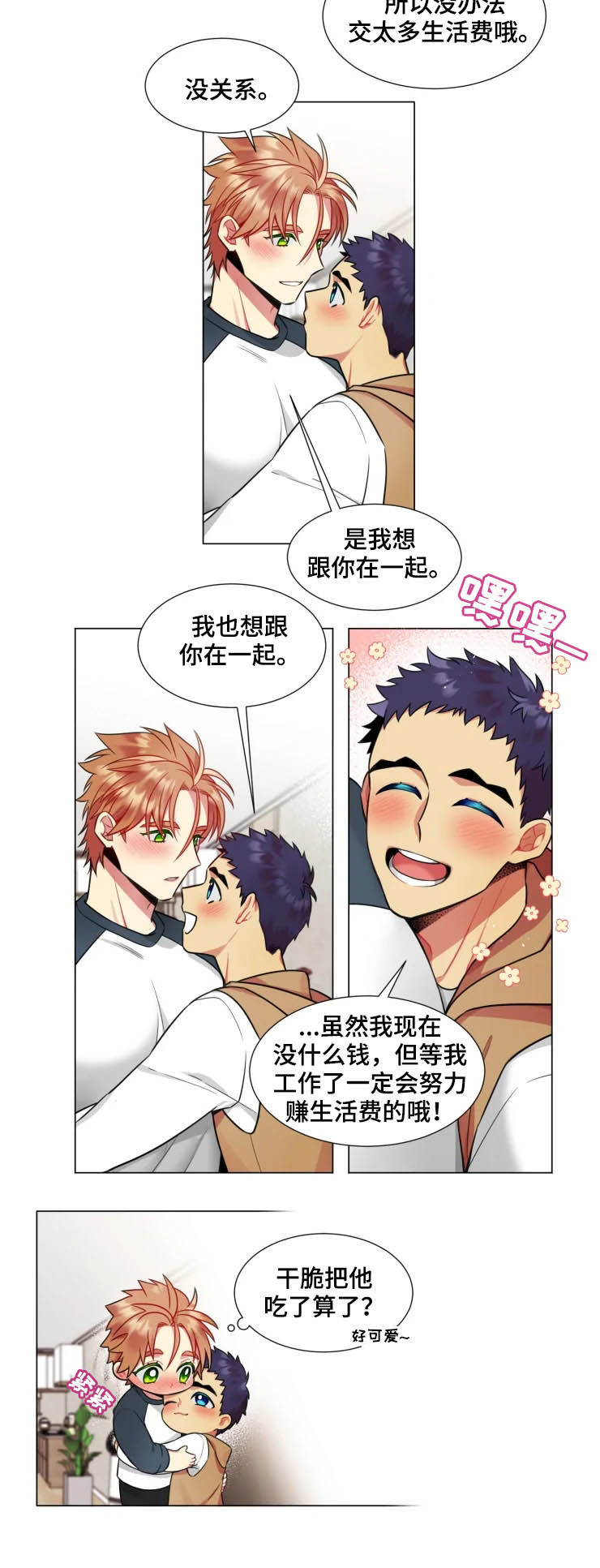 不仅仅是朋友漫画,第31章：恋人（第一季完结）3图