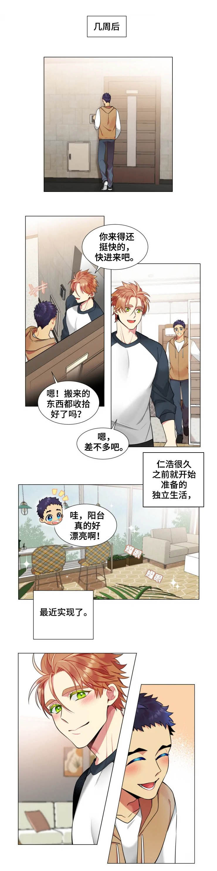 不仅仅是朋友漫画,第31章：恋人（第一季完结）1图