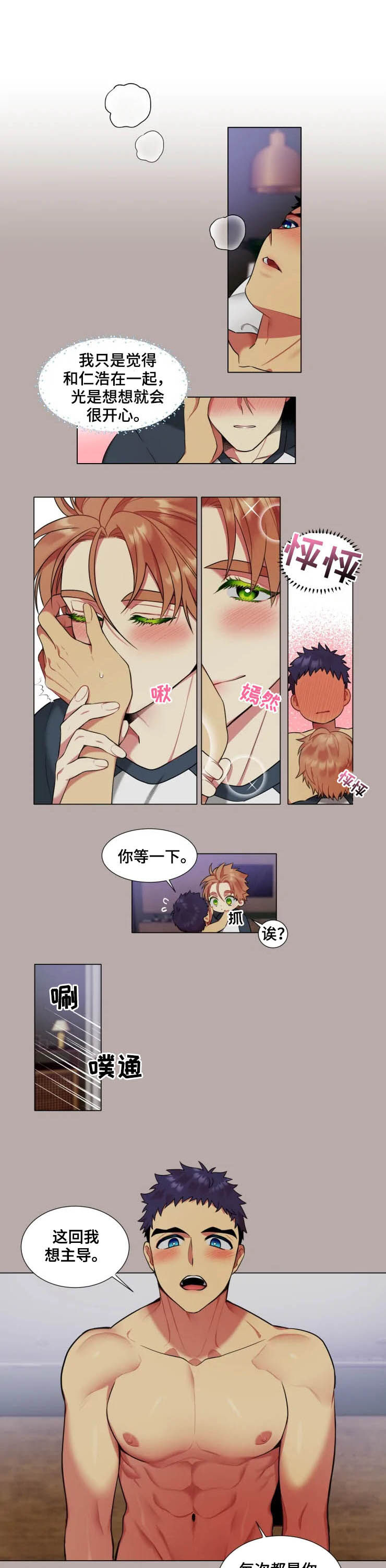 不仅仅是朋友漫画,第31章：恋人（第一季完结）5图