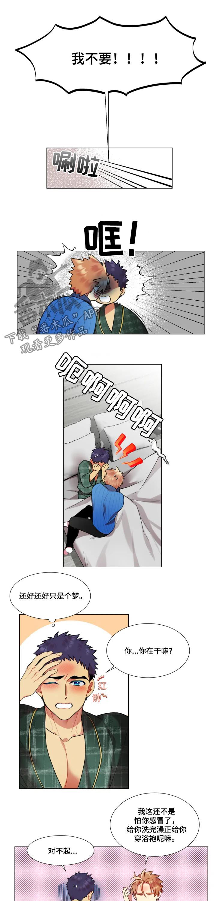 不仅仅是朋友漫画,第27章：终止关系3图