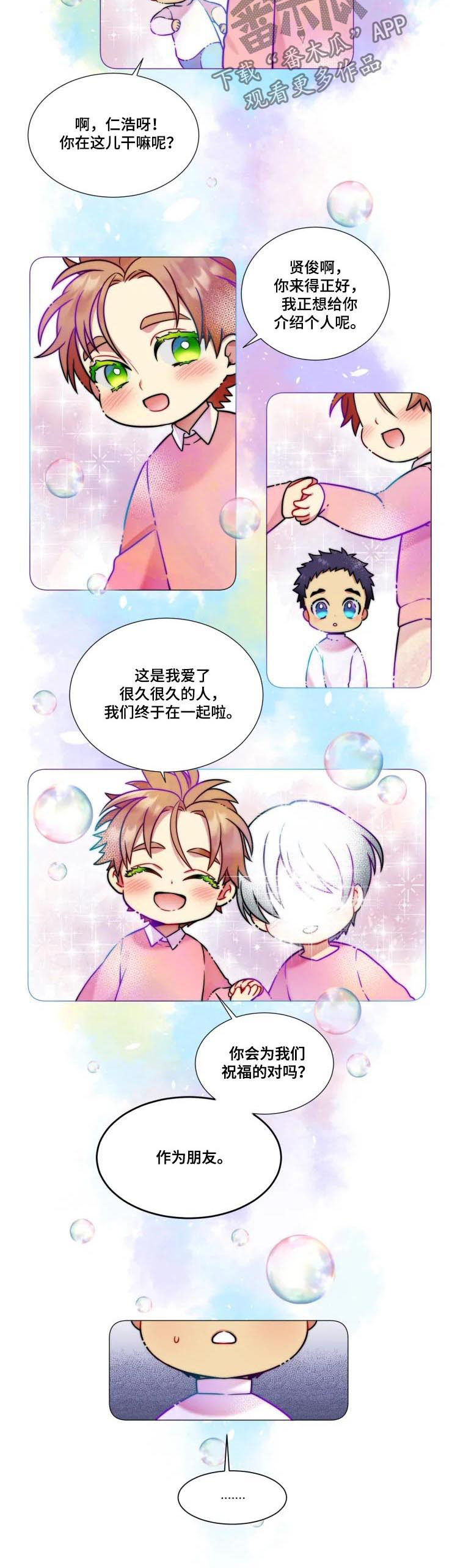 不仅仅是朋友漫画,第27章：终止关系2图