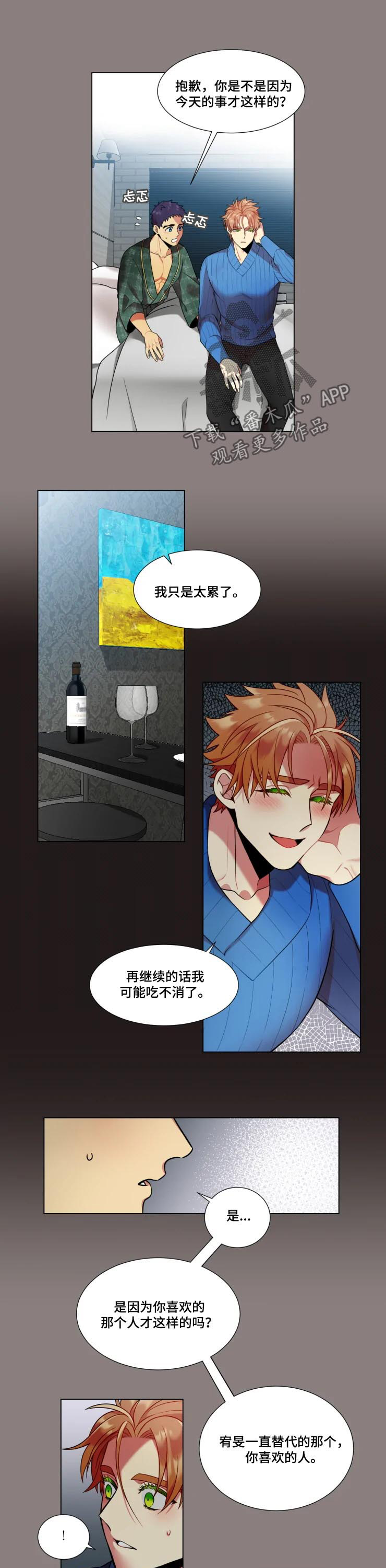 不仅仅是朋友漫画,第27章：终止关系5图