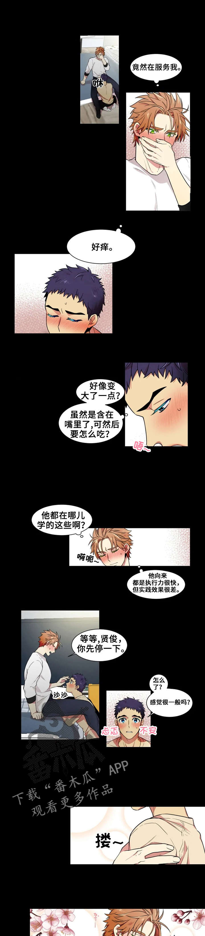 不仅仅是朋友漫画,第17章：福利5图