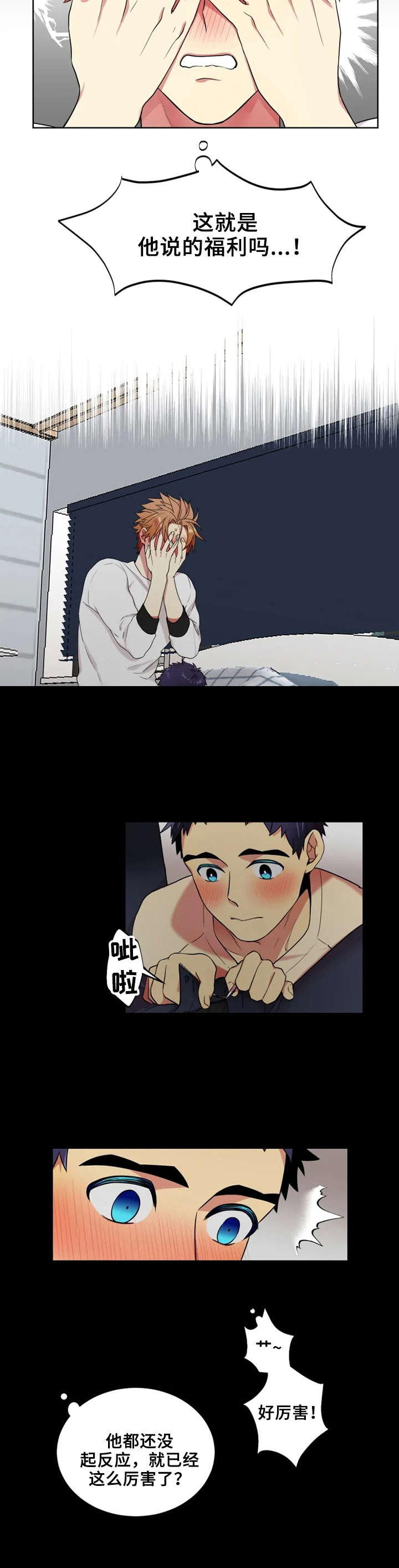不仅仅是朋友漫画,第17章：福利4图