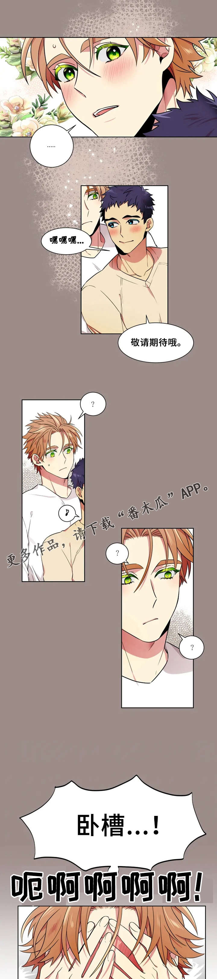 不仅仅是朋友漫画,第17章：福利3图
