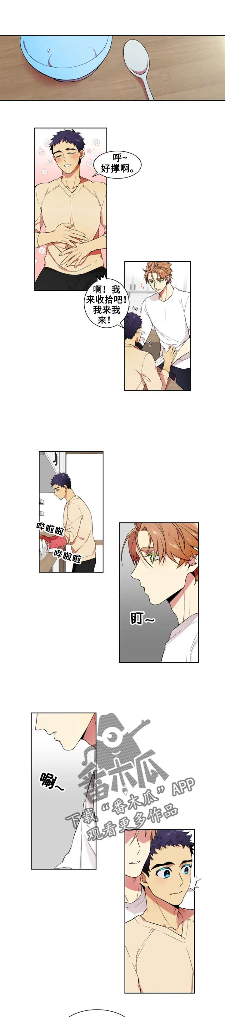 不仅仅是朋友漫画,第17章：福利1图