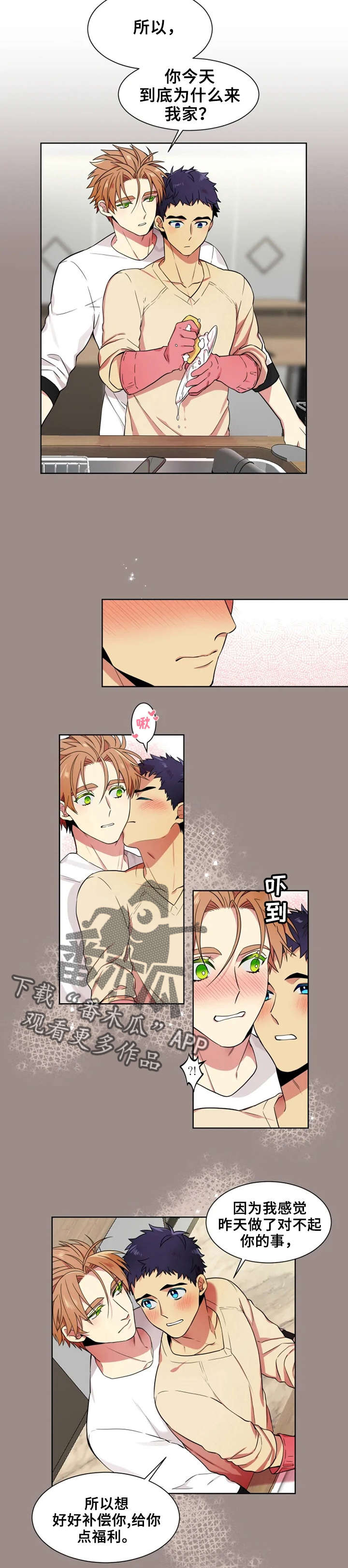 不仅仅是朋友漫画,第17章：福利2图