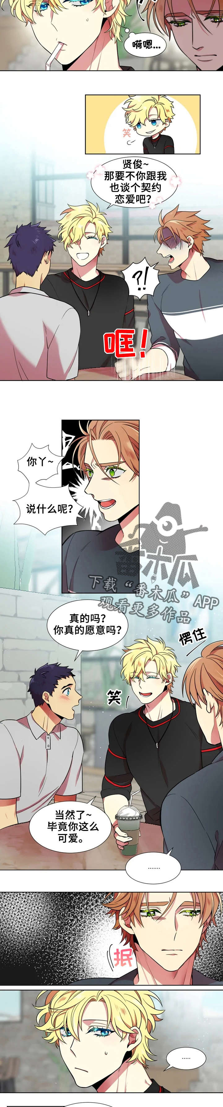 不仅仅是朋友漫画,第11章：好尴尬2图