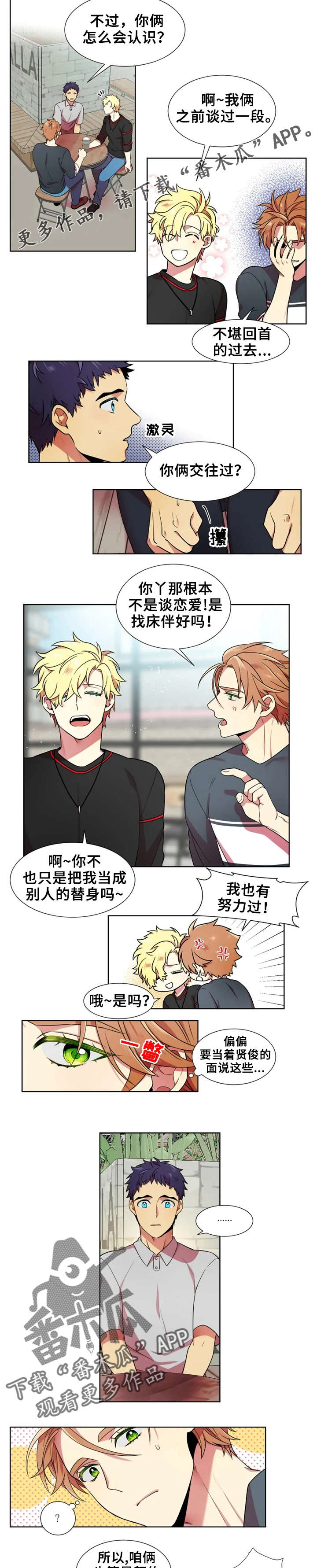 不仅仅是朋友漫画,第11章：好尴尬3图