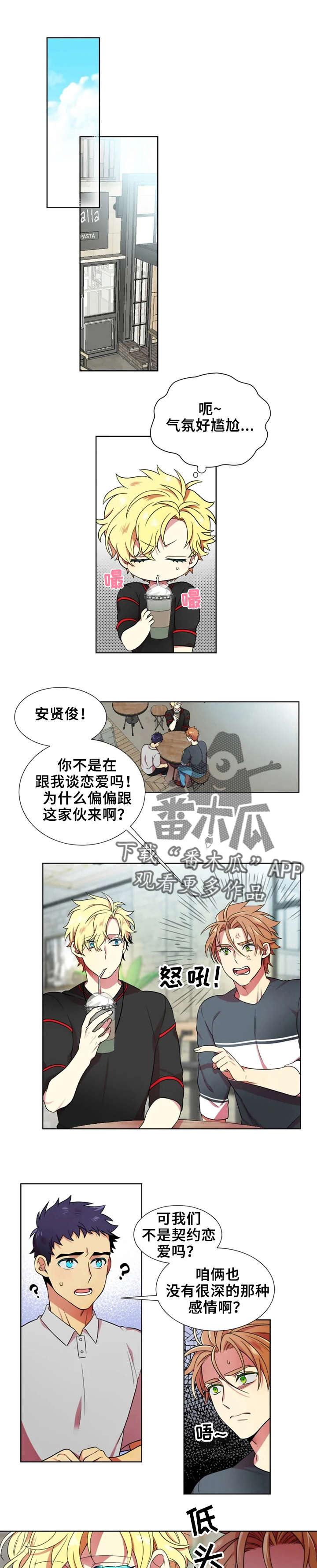 不仅仅是朋友漫画,第11章：好尴尬1图