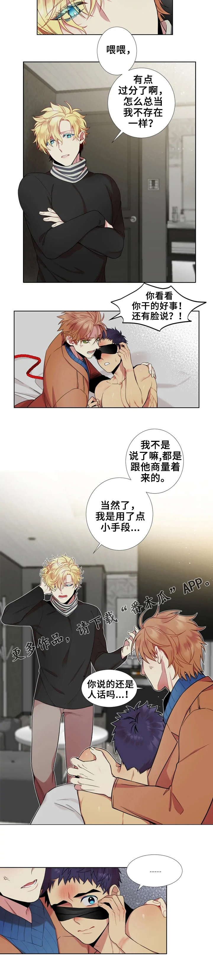 不仅仅是朋友漫画,第23章：太渣了3图