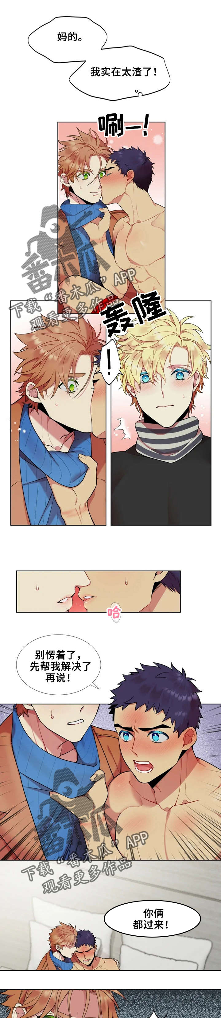 不仅仅是朋友漫画,第23章：太渣了5图