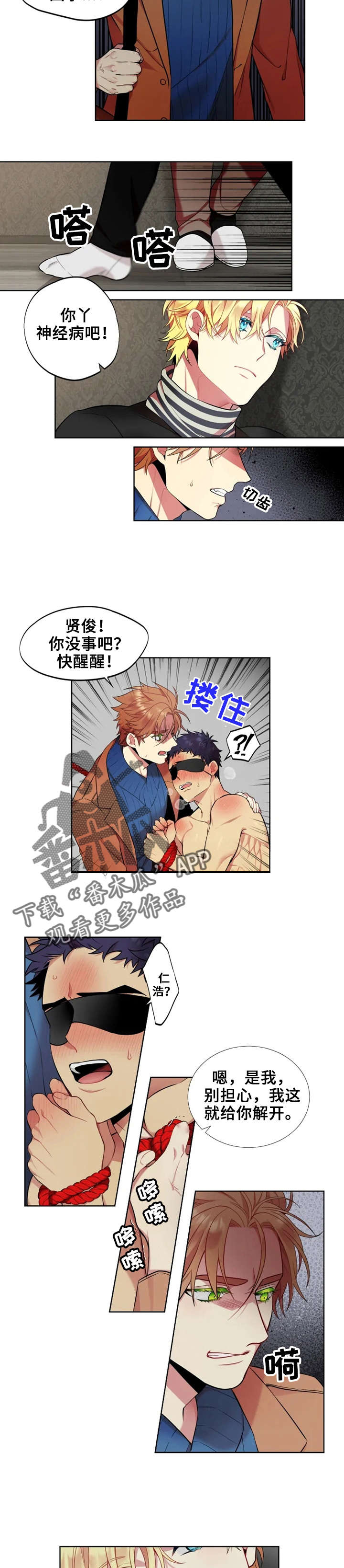 不仅仅是朋友漫画,第23章：太渣了2图
