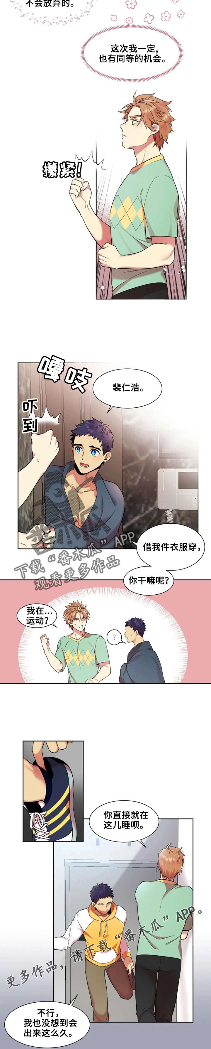 不仅仅是朋友漫画,第20章：邀约5图