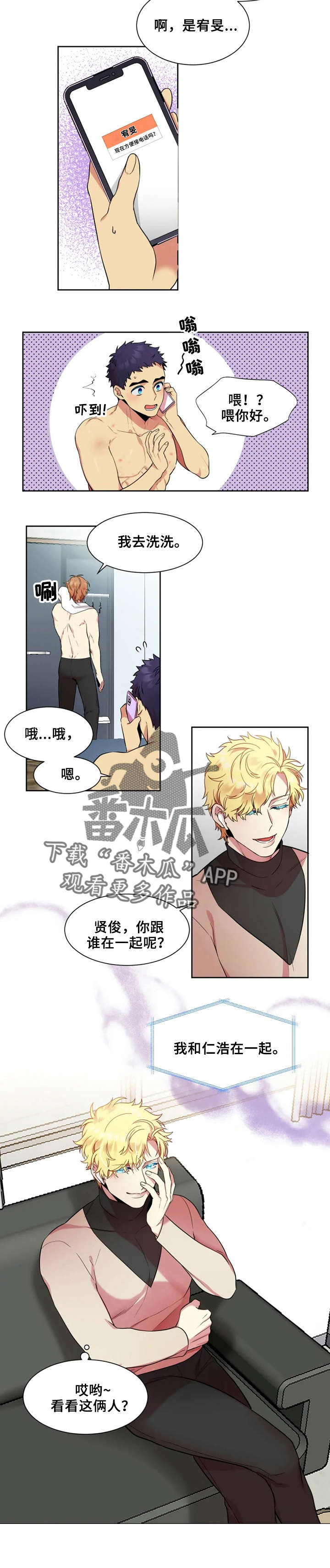 不仅仅是朋友漫画,第20章：邀约2图
