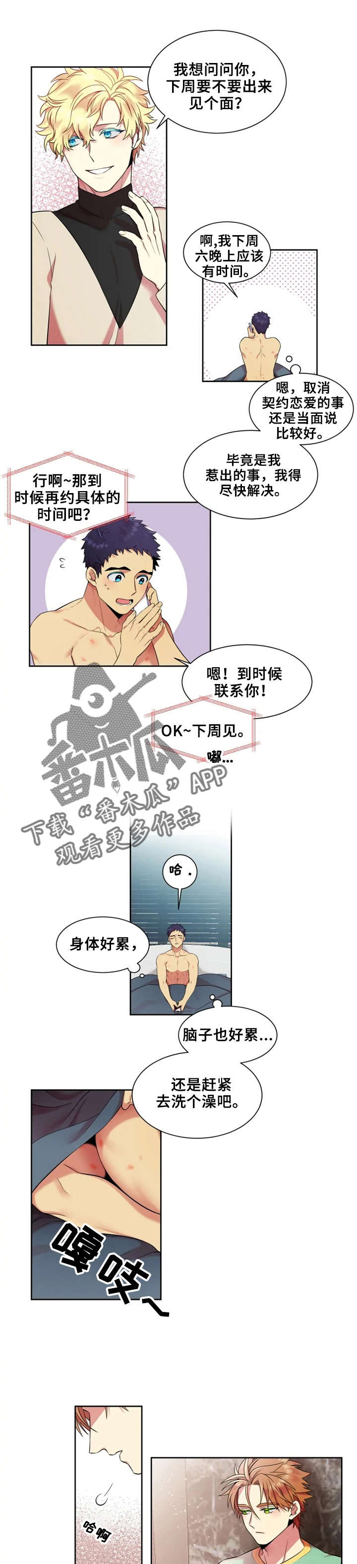 不仅仅是朋友漫画,第20章：邀约3图