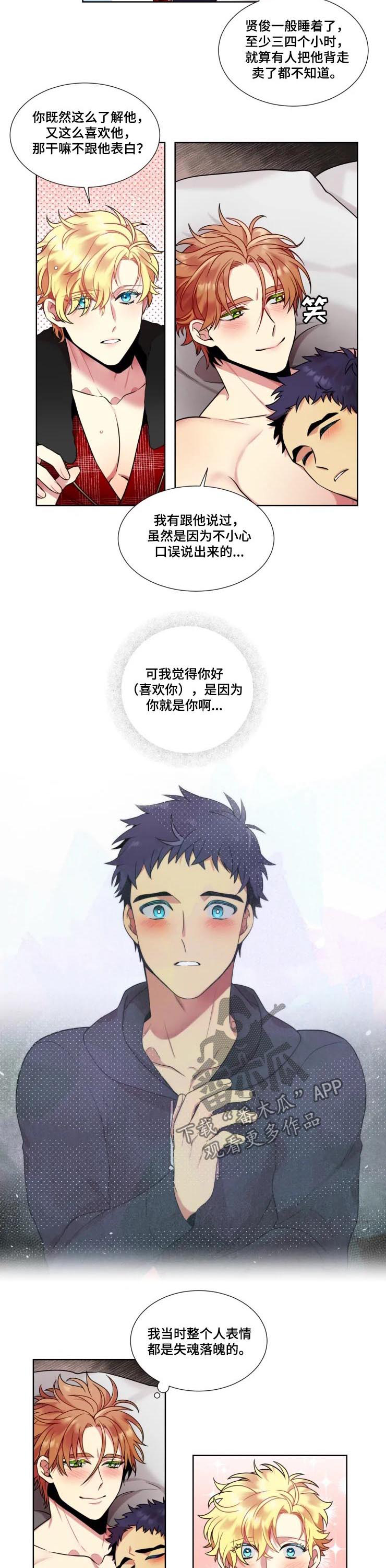 不仅仅是朋友漫画,第26章：腾地方5图