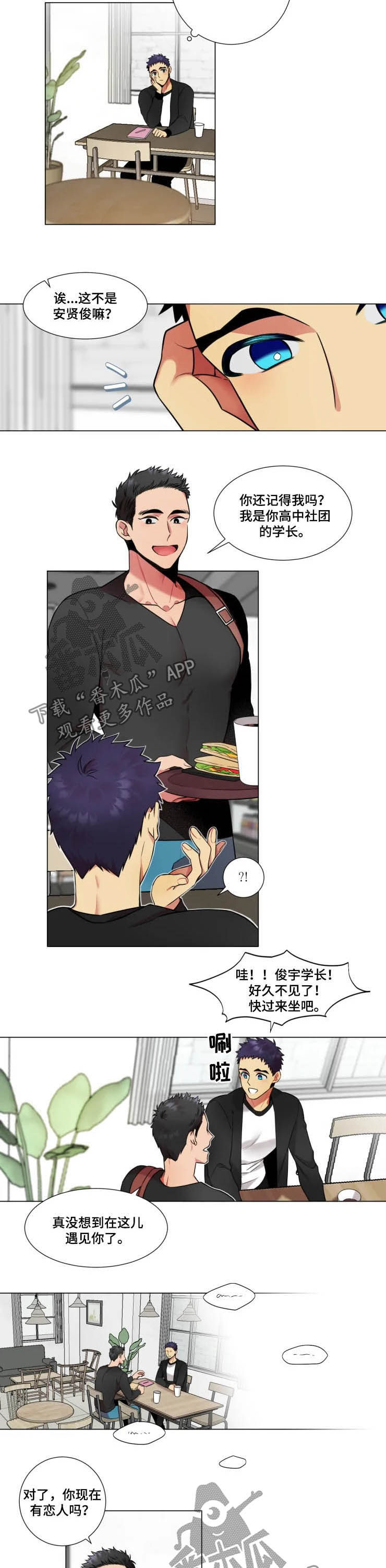 不仅仅是朋友漫画,第29章：明悟2图